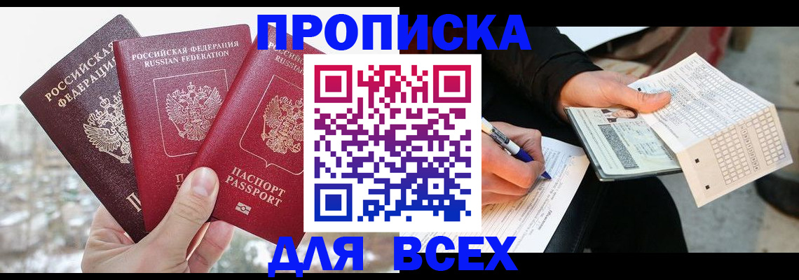 прописка регистрация в Ярославской области